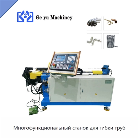 Многофункциональный станок для гибки труб