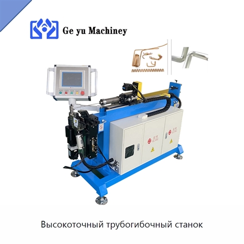 Высокоточный трубогибочный станок