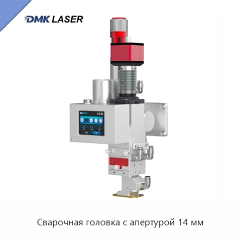 Сварочная головка с апертурой 14 мм