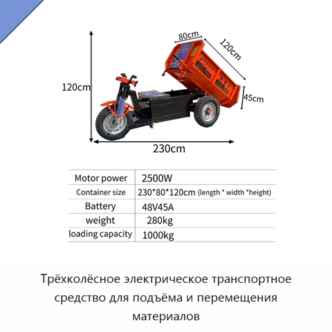 Трёхколёсное электрическое транспортное средство для подъёма и перемещения материалов