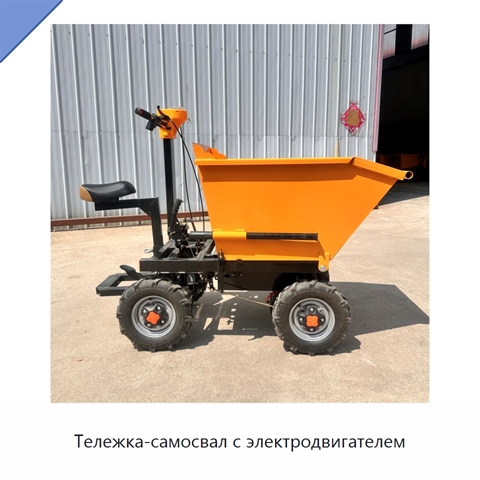 Тележка-самосвал с электродвигателем