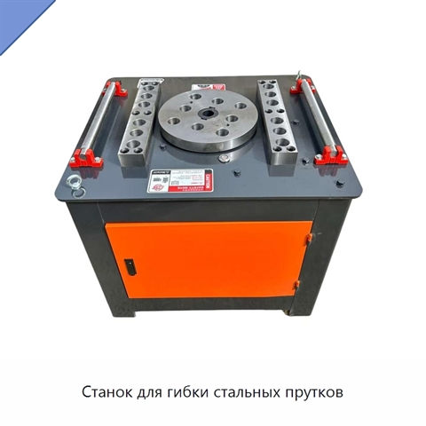 Станок для гибки стальных прутков