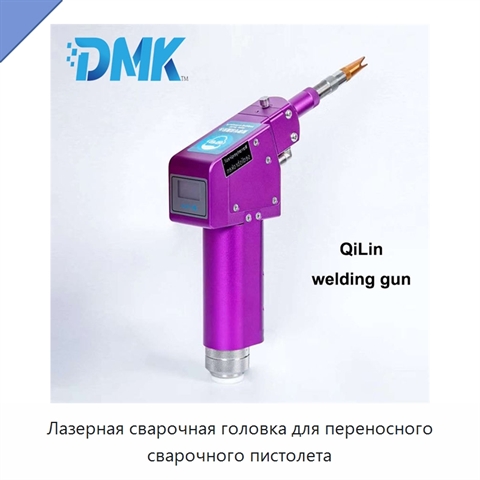 Лазерная сварочная головка для переносного сварочного пистолета