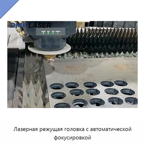 Лазерная режущая головка с автоматической фокусировкой