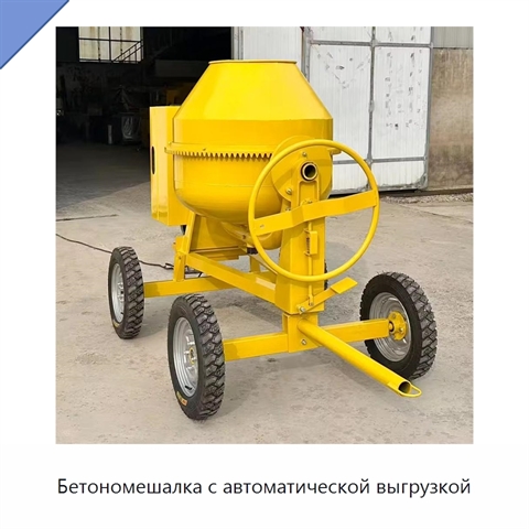 Бетономешалка с автоматической выгрузкой