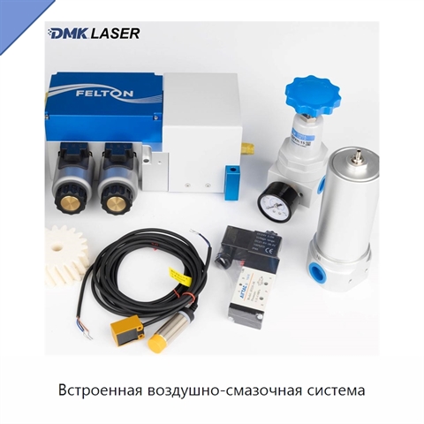 Встроенная воздушно-смазочная система
