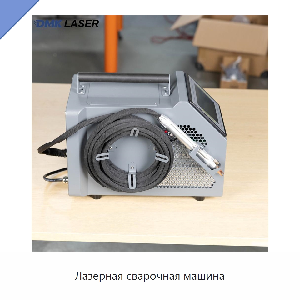Лазерная сварочная машина — Установки лазерной сварки