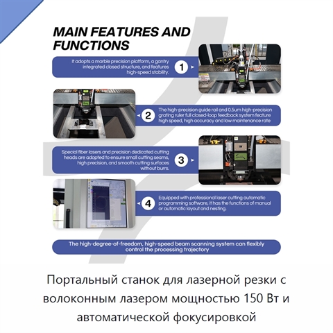 Портальный станок для лазерной резки с волоконным лазером мощностью 150 Вт и автоматической фокусировкой