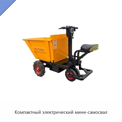 Компактный электрический мини-самосвал