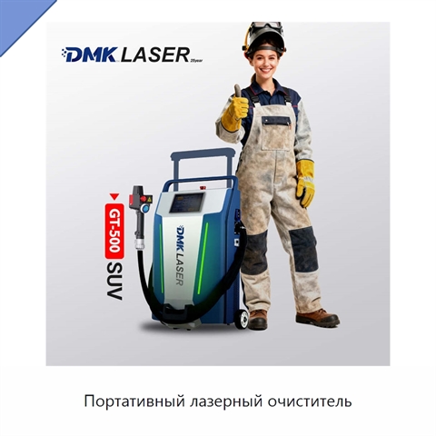 Портативный лазерный очиститель