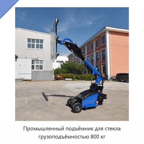 Промышленный подъёмник для стекла грузоподъёмностью 800 кг