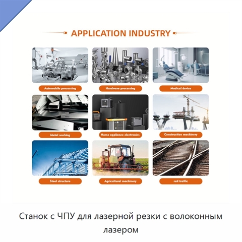 Станок с ЧПУ для лазерной резки с волоконным лазером