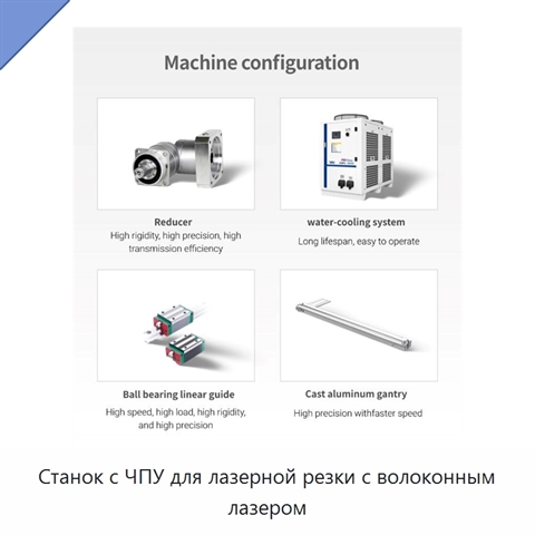 Станок с ЧПУ для лазерной резки с волоконным лазером
