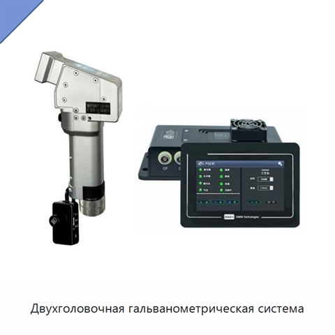 Двухголовочная гальванометрическая система