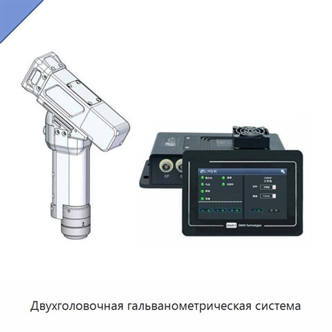 Двухголовочная гальванометрическая система