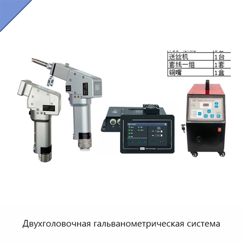 Двухголовочная гальванометрическая система