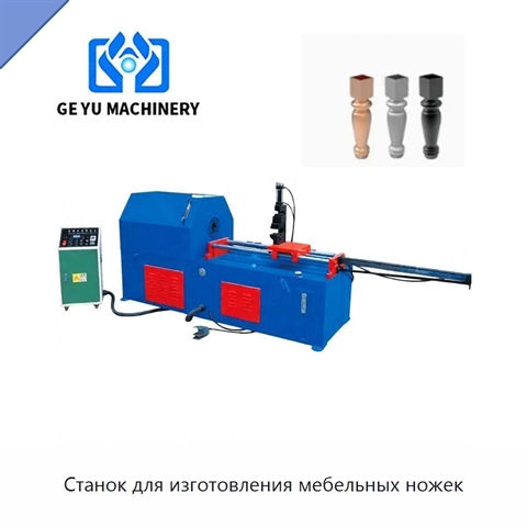 Станок для изготовления мебельных ножек