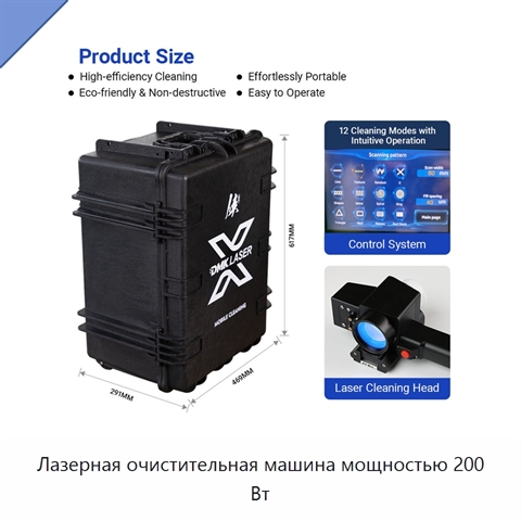 Лазерная очистительная машина мощностью 200 Вт