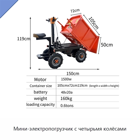 Мини-электропогрузчик с четырьмя колёсами