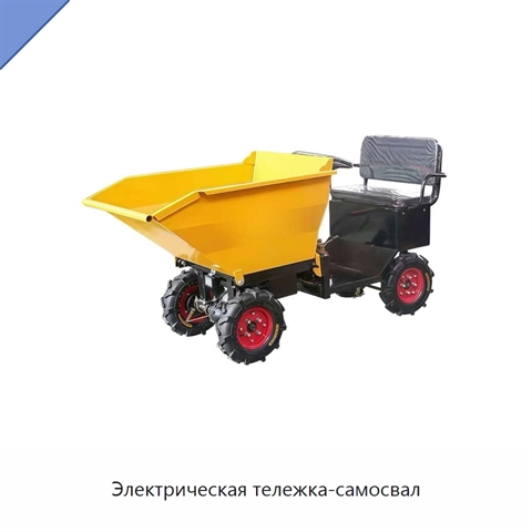 Электрическая тележка-самосвал