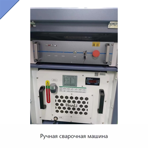 Ручная сварочная машина