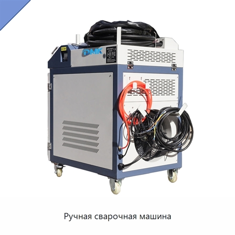 Ручная сварочная машина