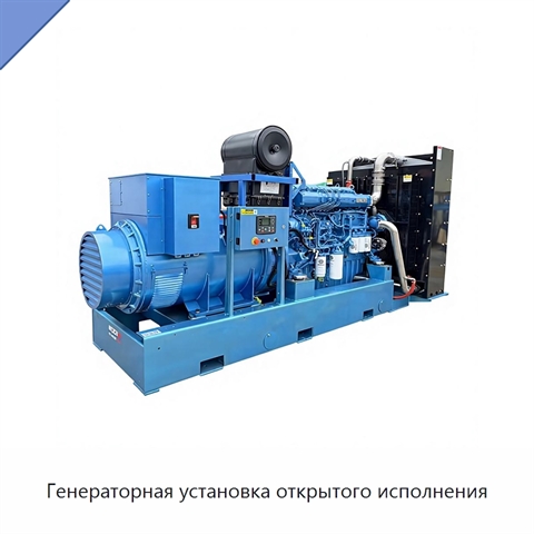 Генераторная установка открытого исполнения