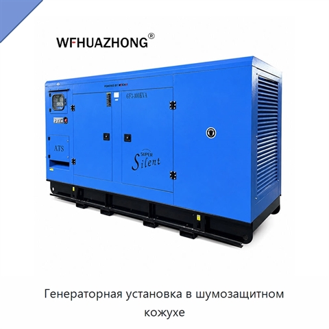 Генераторная установка в шумозащитном кожухе
