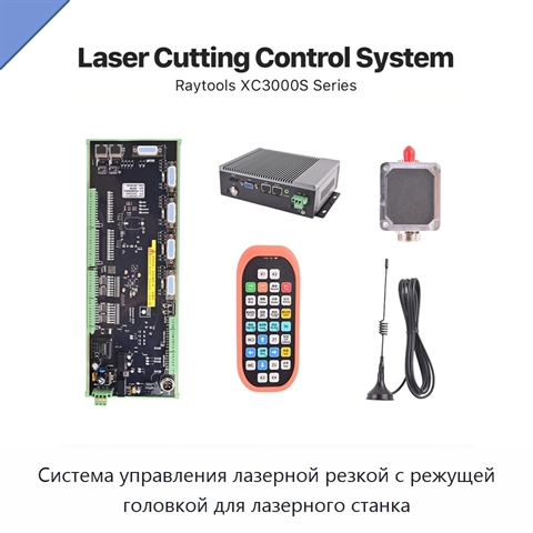 Система управления лазерной резкой с режущей головкой для лазерного станка