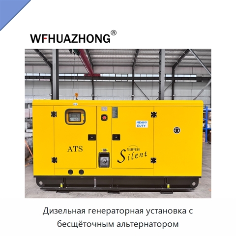 Дизельная генераторная установка с бесщёточным альтернатором