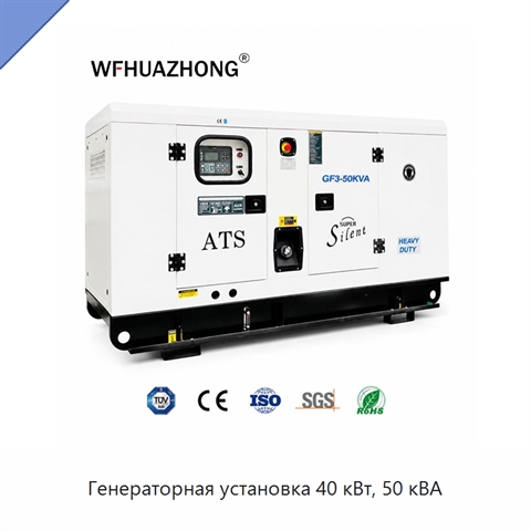 Генераторная установка 40 кВт, 50 кВА
