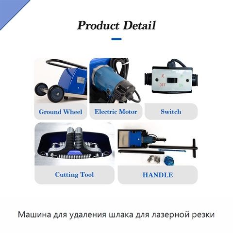 Машина для удаления шлака для лазерной резки
