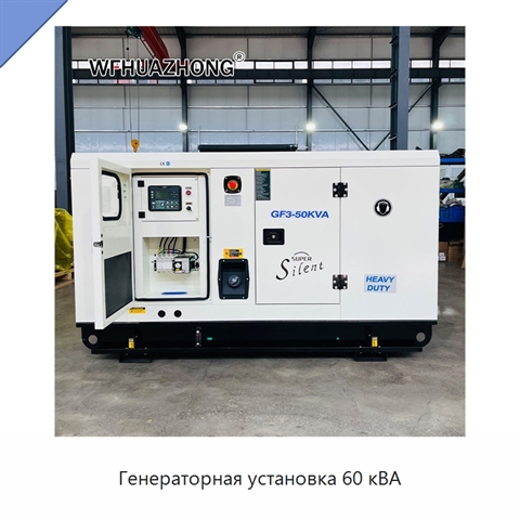 Генераторная установка 60 кВА