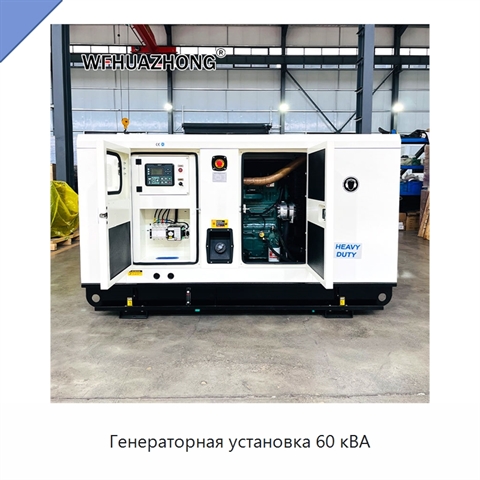 Генераторная установка 60 кВА