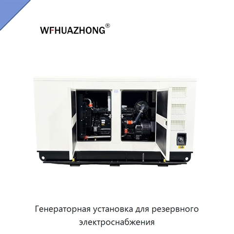 Генераторная установка для резервного электроснабжения