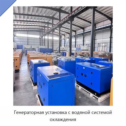 Генераторная установка с водяной системой охлаждения