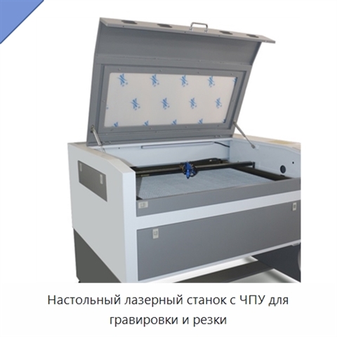 Настольный лазерный станок с ЧПУ для гравировки и резки