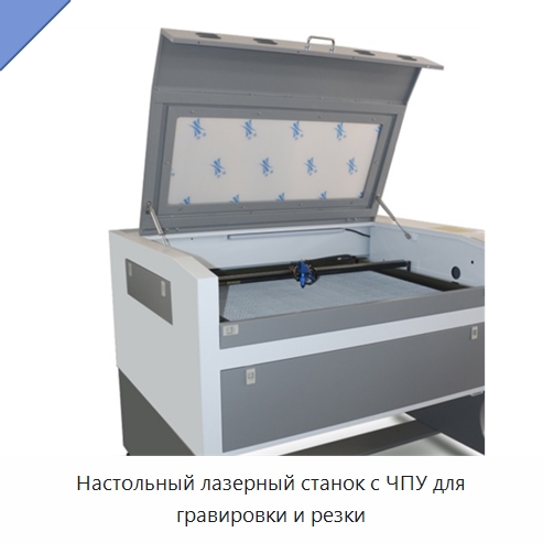 Настольный лазерный станок с ЧПУ для гравировки и резки — Лазерные гравировальные станки
