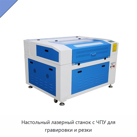 Настольный лазерный станок с ЧПУ для гравировки и резки