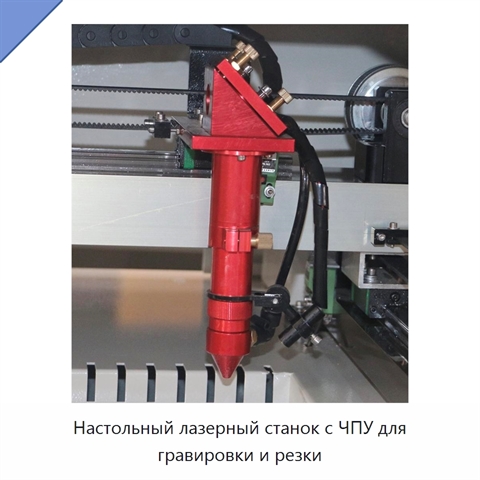 Настольный лазерный станок с ЧПУ для гравировки и резки