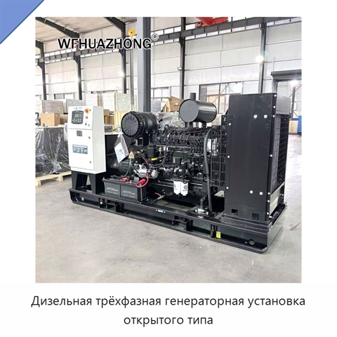 Дизельная трёхфазная генераторная установка открытого типа