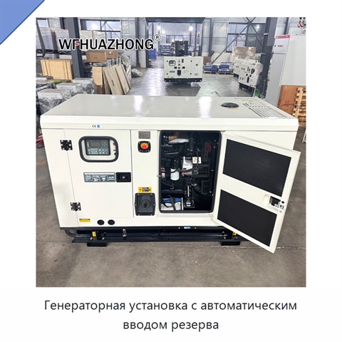 Генераторная установка с автоматическим вводом резерва