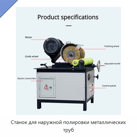 Станок для наружной полировки металлических труб