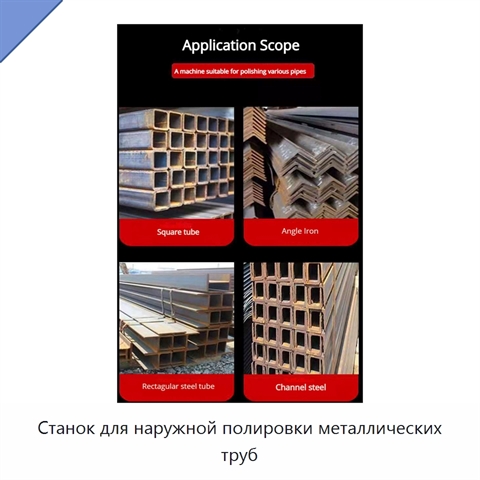 Станок для наружной полировки металлических труб