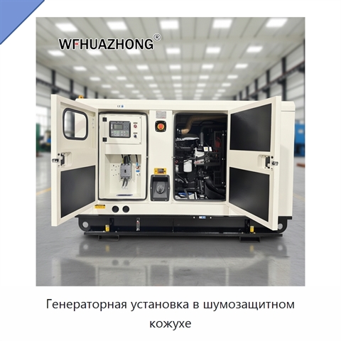 Генераторная установка в шумозащитном кожухе
