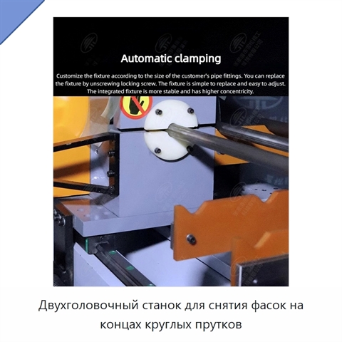 Двухголовочный станок для снятия фасок на концах круглых прутков