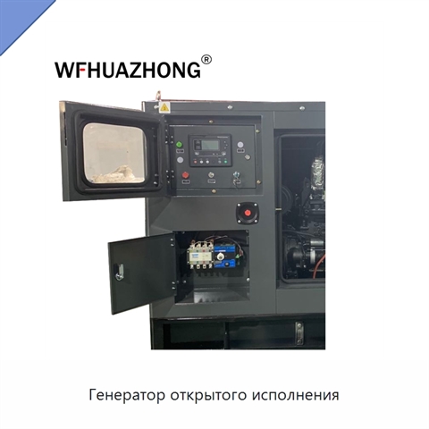 Генератор открытого исполнения