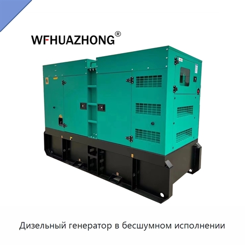 Дизельный генератор в бесшумном исполнении