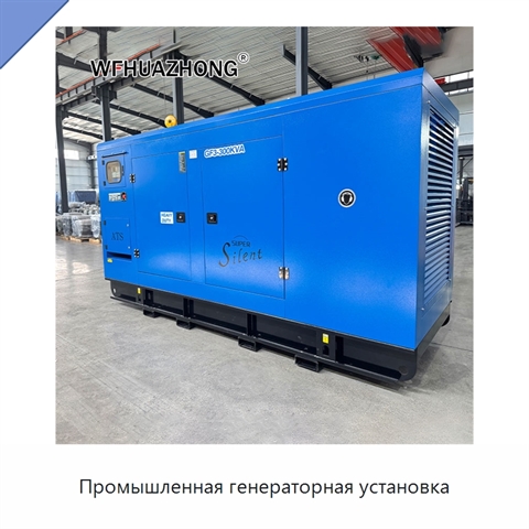 Промышленная генераторная установка