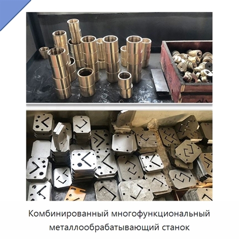 Комбинированный многофункциональный металлообрабатывающий станок